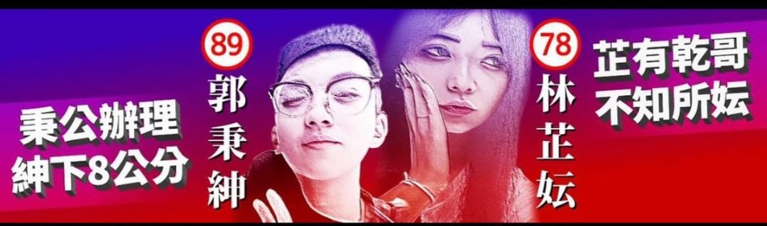 <a href="/yunge1245/">南宮恨（狂）</a> 我爸叫陳人傑，是教育部高官喔嘻嘻😁
喔對了，你那麼急，是不是想吸林芷妘的未成年破鮑呢？😅