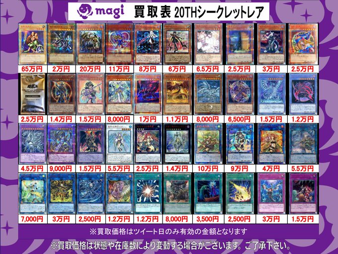 遊戯王① 20thシークレットレア買取
