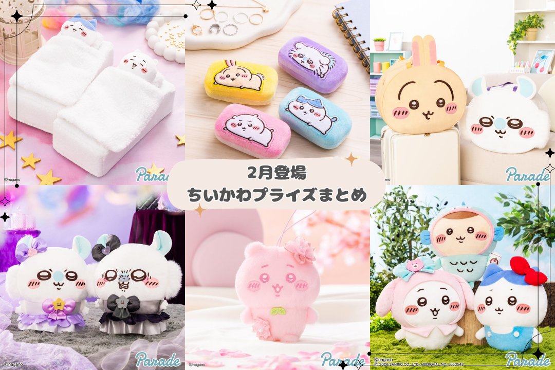 ちいかわ まとめ売り 67点 ちいかわ推し活部🌈 (@chiikawa_oshi) / Posts / X