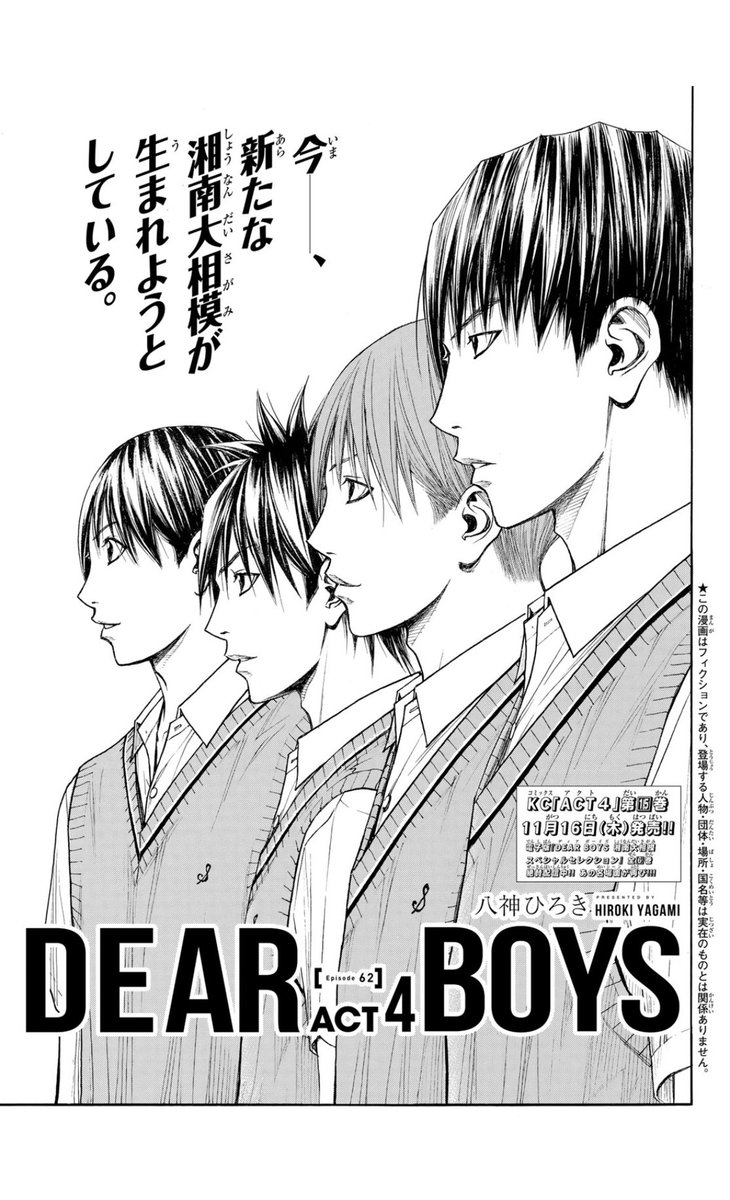 getsumagakichi's tweet image. ／
㊗️３周年🎉
📣#月マガ基地  2/17(火)無料話更新!!
＼
『#DEARBOYS ACT4』@DEARBOYS1989
天才・哀川和彦率いる瑞穂高校バスケ部のインターハイ優勝から１年････。新たな舞台は、瑞穂のライバルにして、インターハイ出場常連の名門・湘南大相模高校。
国民的バスケ漫画『DEAR