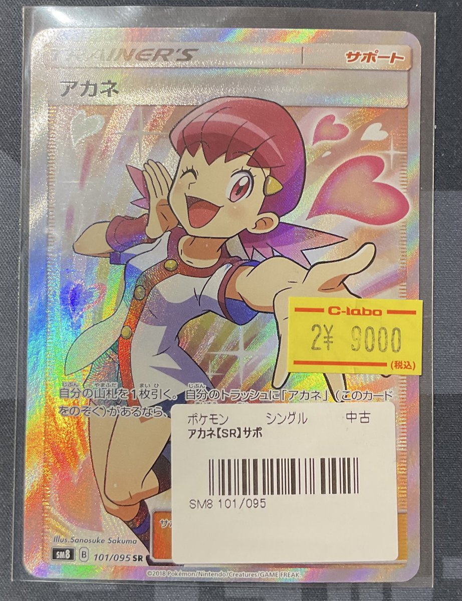 ポケカ 販売情報】 アカネ SR 特価¥9,000 こちらショーケースにて展開