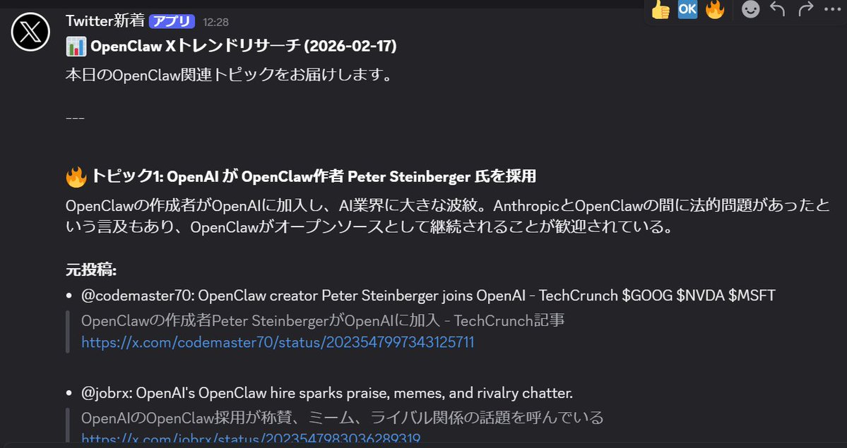 無言取引ページ なんと！コミュニティメンバーが、X のAIトレンドを毎日自動収集して