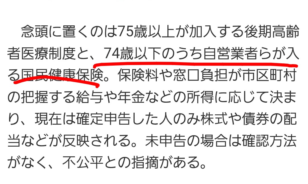 74歳以下でもFIRE民や自営業もアウトです😭これヤバすぎ😱金融所得○億以上が対象とかにならないのか？