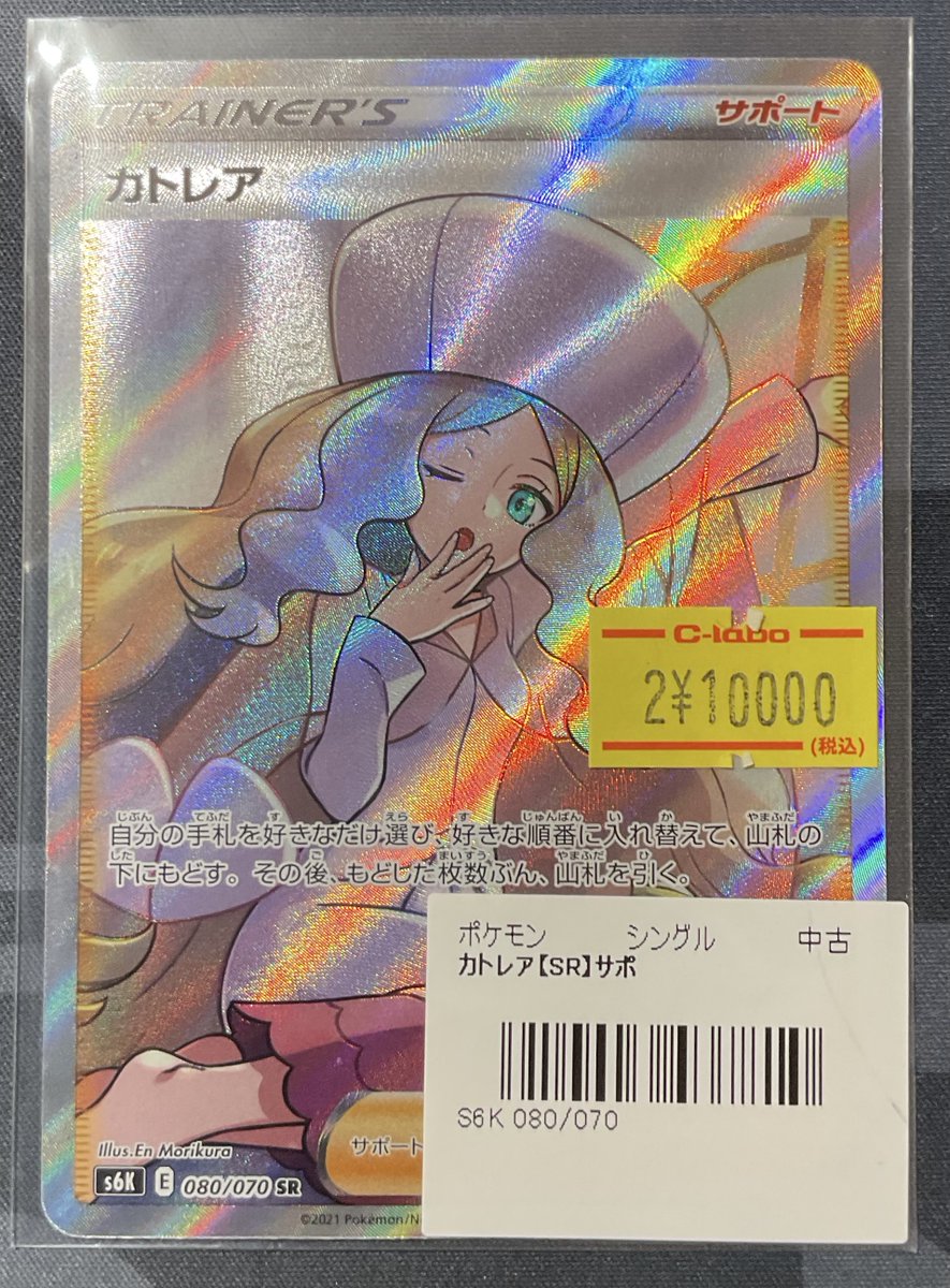 ポケカ 販売情報】 カトレア SR 特価¥10,000 こちらショーケースにて