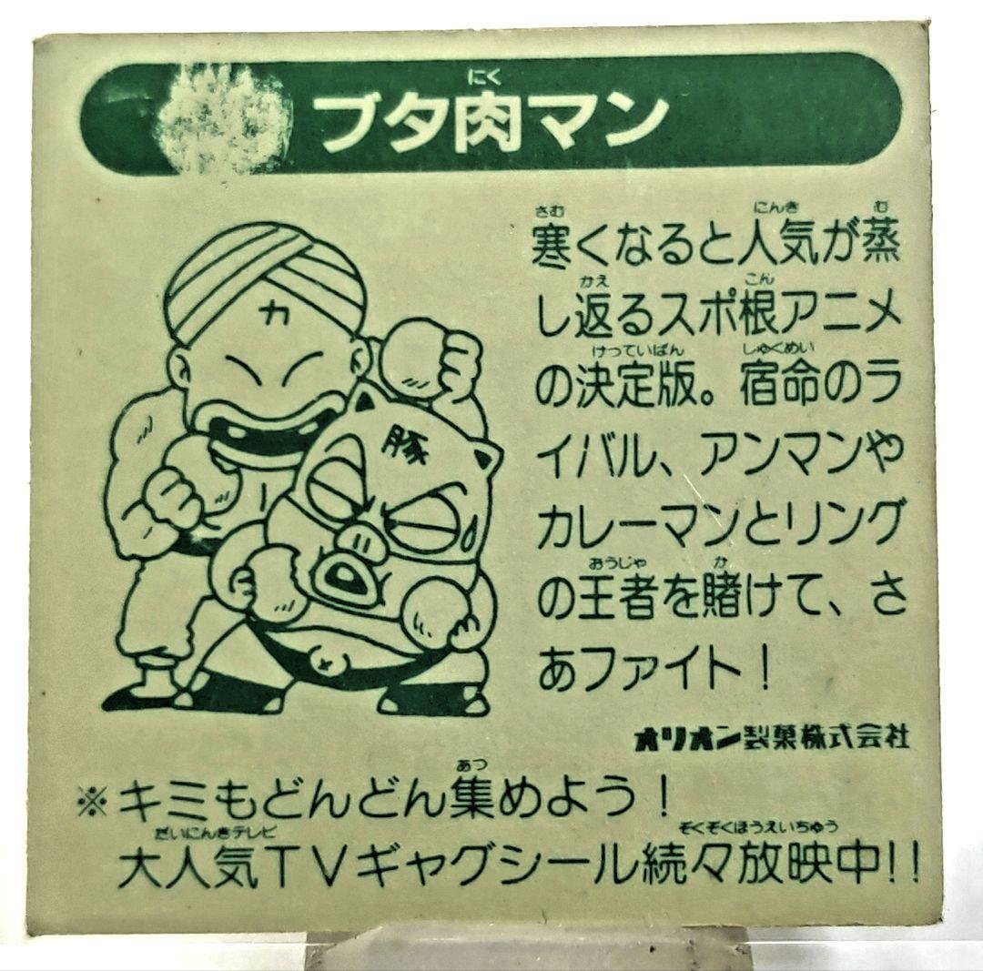 どうやら駄菓子屋で売られていたくじ引きシールらしい。外装がこれで