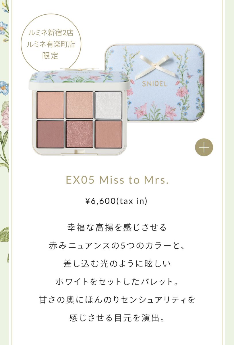 RT @hachiware_neko3: スナイデルの新作コスメ気になってサイト見に