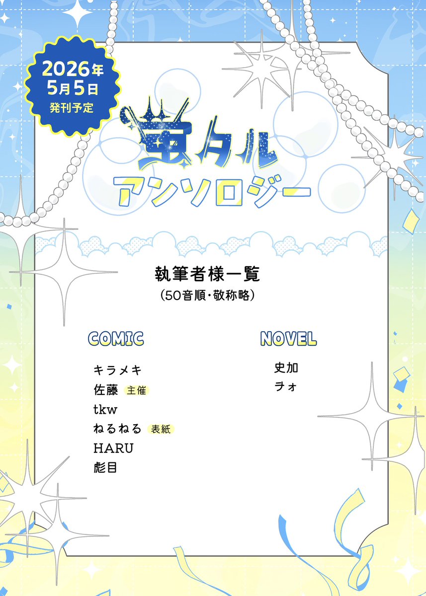 佐藤@蛍タルアンソロ主催 tweet media