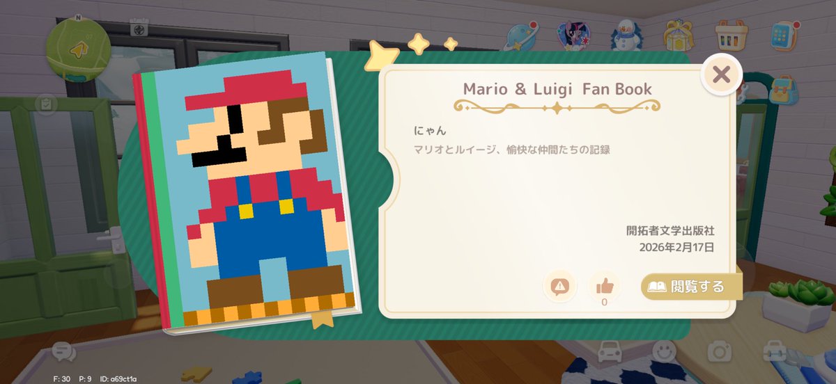 Mario ＆Luigi のファンブック（写真集）を作りました🍄今までの写真を貼り付けただけですが表紙の出来に満足ですww

 #ハートピア  #ハートピアスローライフ  #heartopia