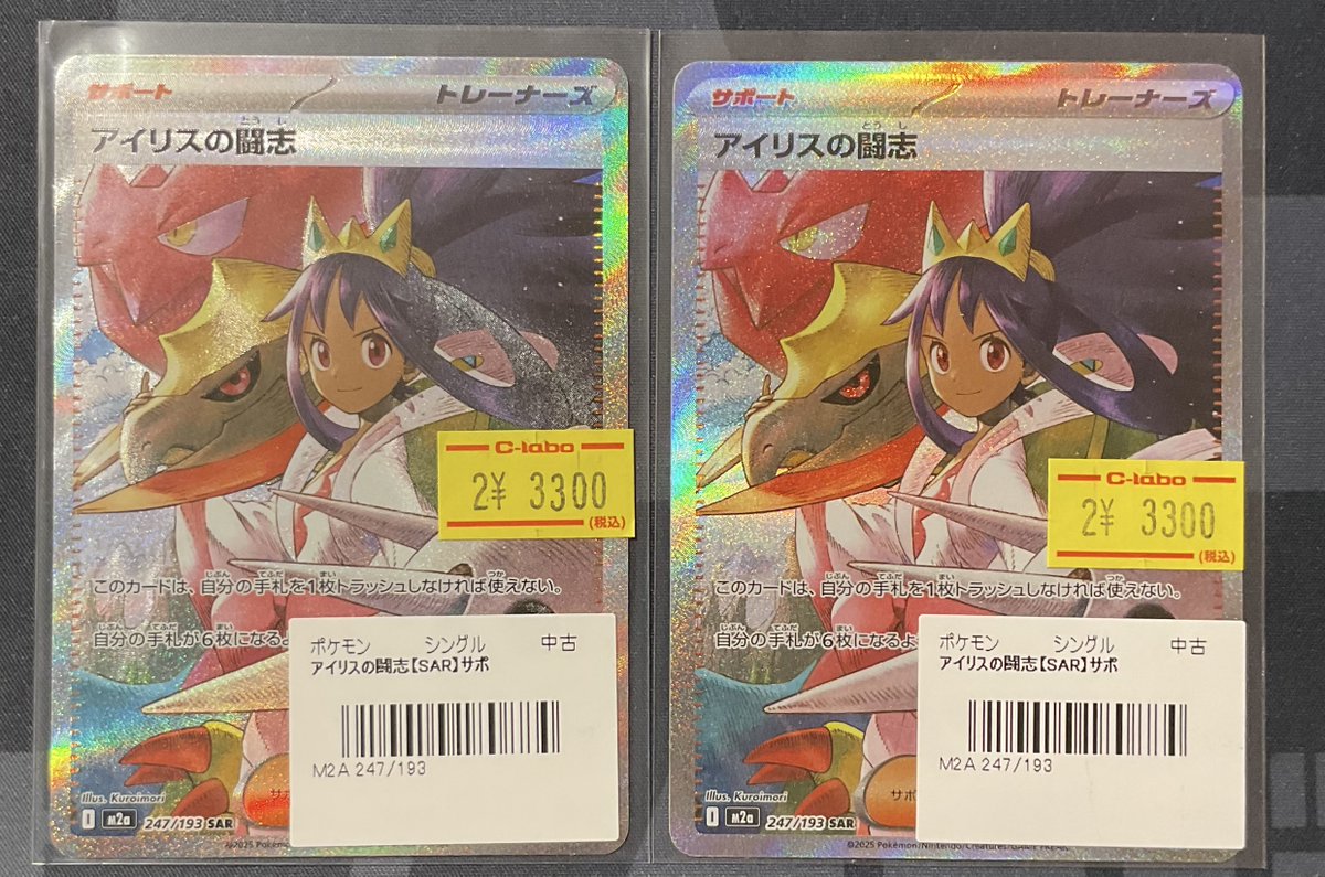 ポケカ 販売情報】 アイリスの闘志 SAR 特価¥3,300 こちらショーケース