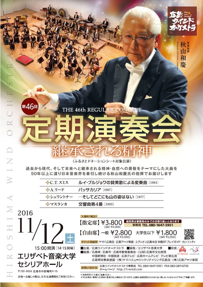 広島ウインドの久しぶりのCDリリースなので買う予定ですが、マスランカの交響曲第4番を入れるのであれば第46回定期をそのまま収録して欲しかったなぁ…。

ルイブルジョワ〜、どこ山、リードのパッサカリアを何故ホルスト1組、アルメニアンダンス、カンタベリーコラールに変えてしまうのか…😭