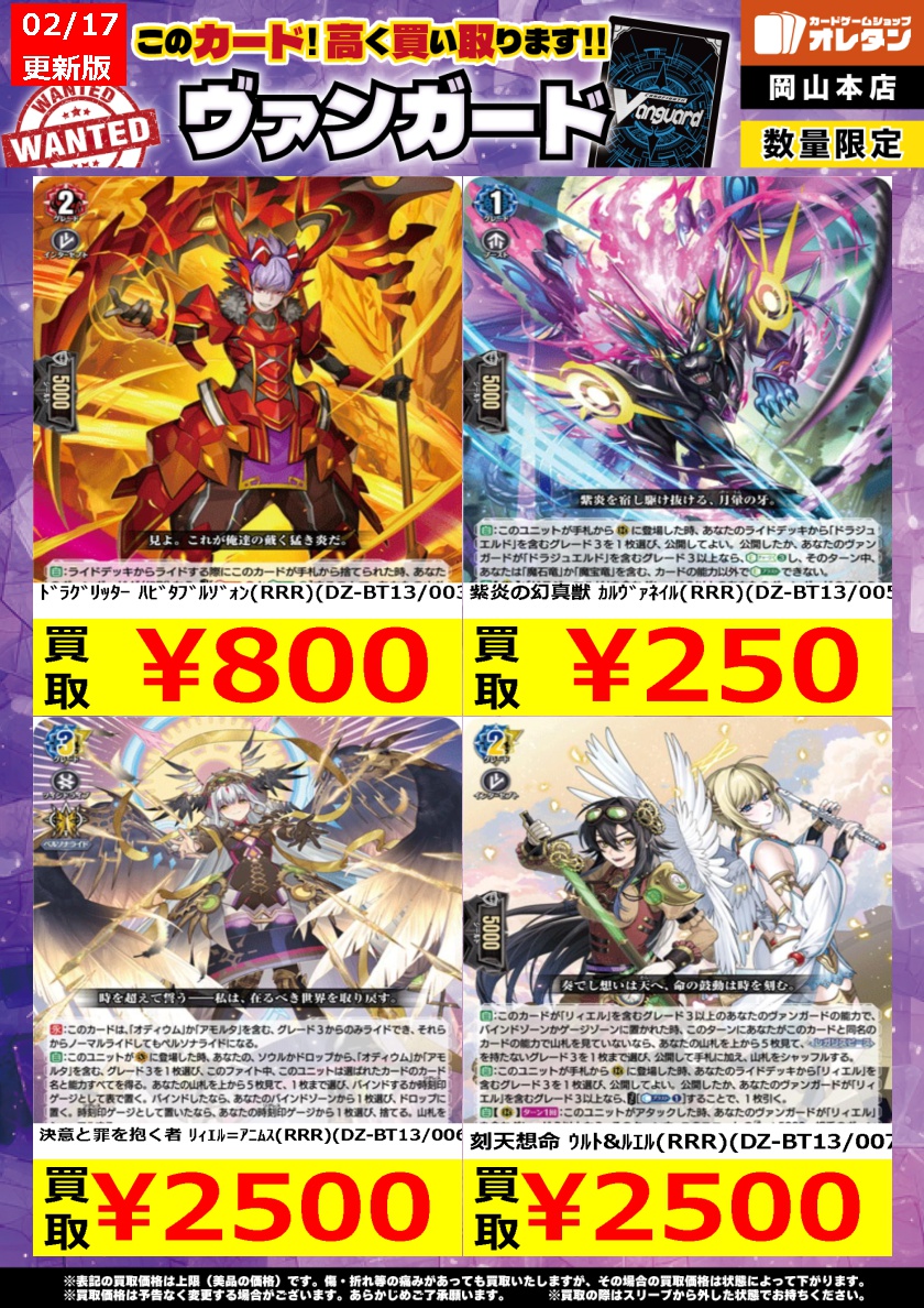 ヴァンガード 買取情報】 ※告知価格はカードの状態や在庫・市況に応じ