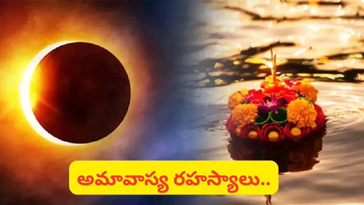 TV9Telugu's tweet image. అమావాస్య లాభాలు..! ఈరోజు ఏం చేయాలో తెలుసా..?

tv9telugu.com/spiritual/amav…

#Amavasya #Spiritual #Secrets