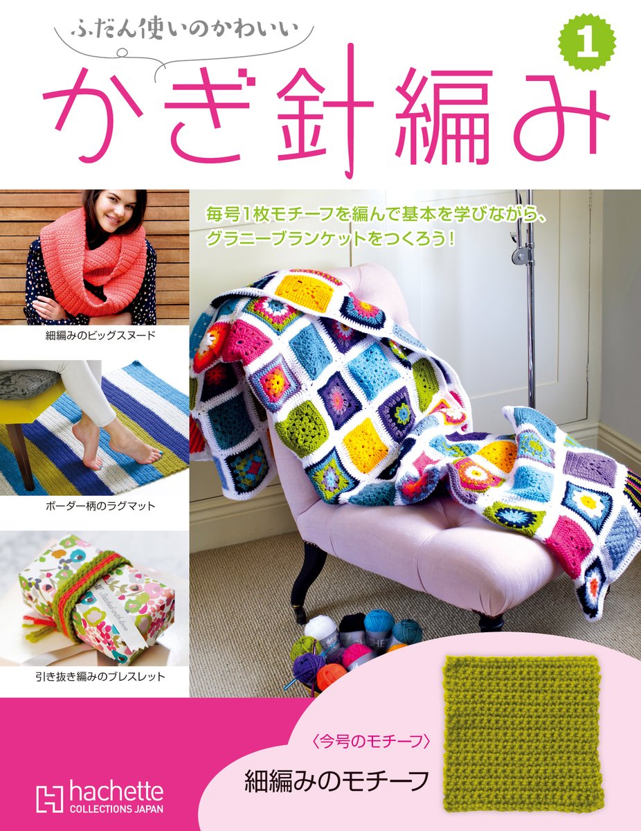 アシェット・コレクションズ・ジャパン (@HCJ_sales) / Posts / X