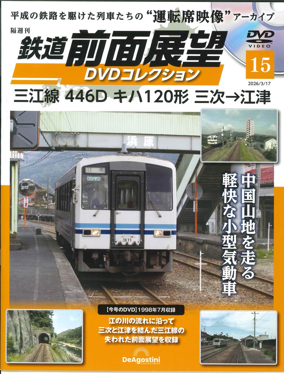 ぐるり日本 鉄道の旅 第11巻(土讃線)：中古DVD 日本鉄道紀行 DVD全10巻：【公式】ユーキャンの通販ショップ