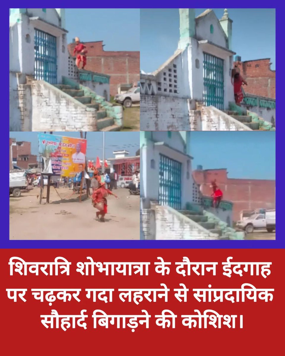 मौरावां (उन्नाव) में महाशिवरात्रि की शोभायात्रा के दौरान हनुमान जी का वेश धरे युवक द्वारा ईदगाह पर चढ़कर गदा लहराने से सांप्रदायिक सौहार्द बिगाड़ने का प्रयास किया गया। इस उकसावेपूर्ण कृत्य के कारण क्षेत्र में तनाव व्याप्त हो गया, जो धार्मिक शांति और सामाजिक एकता के लिए गंभीर