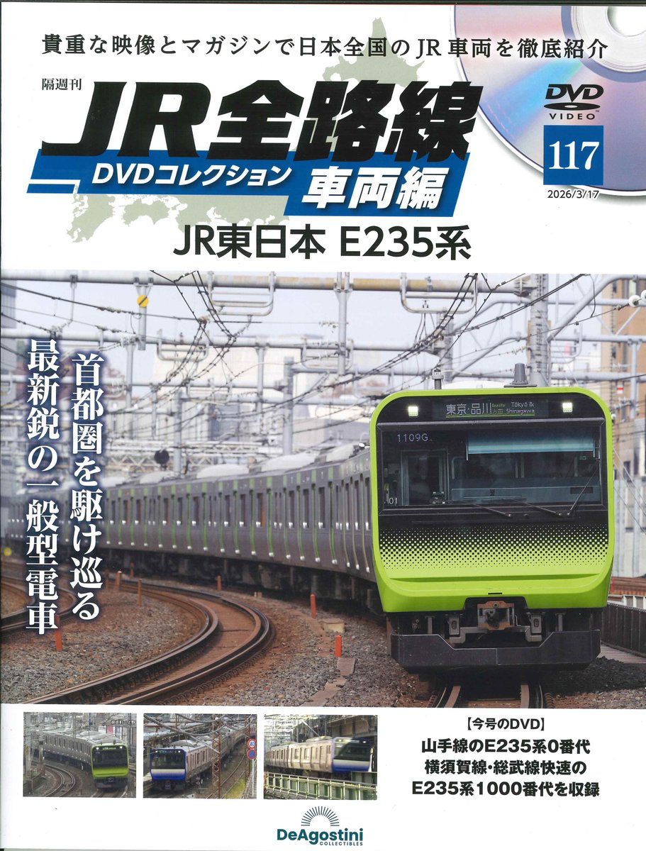 鉄道DVD／KONAMI EU Express Train 4枚組 DVD E257系 特急草津・四万 上野～長野原草津口【4K撮影作品】【DVD