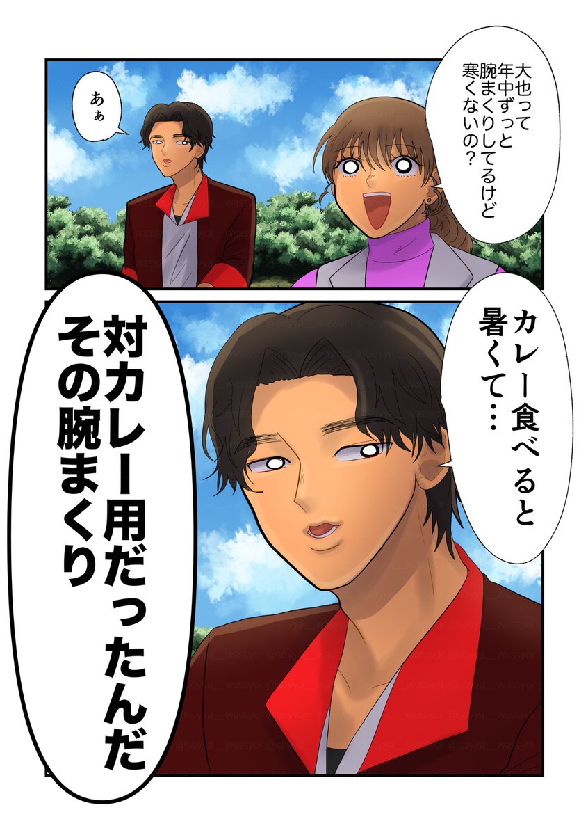 まだまだ寒いけど大也さんはずっと腕まくりしてるんだよな 