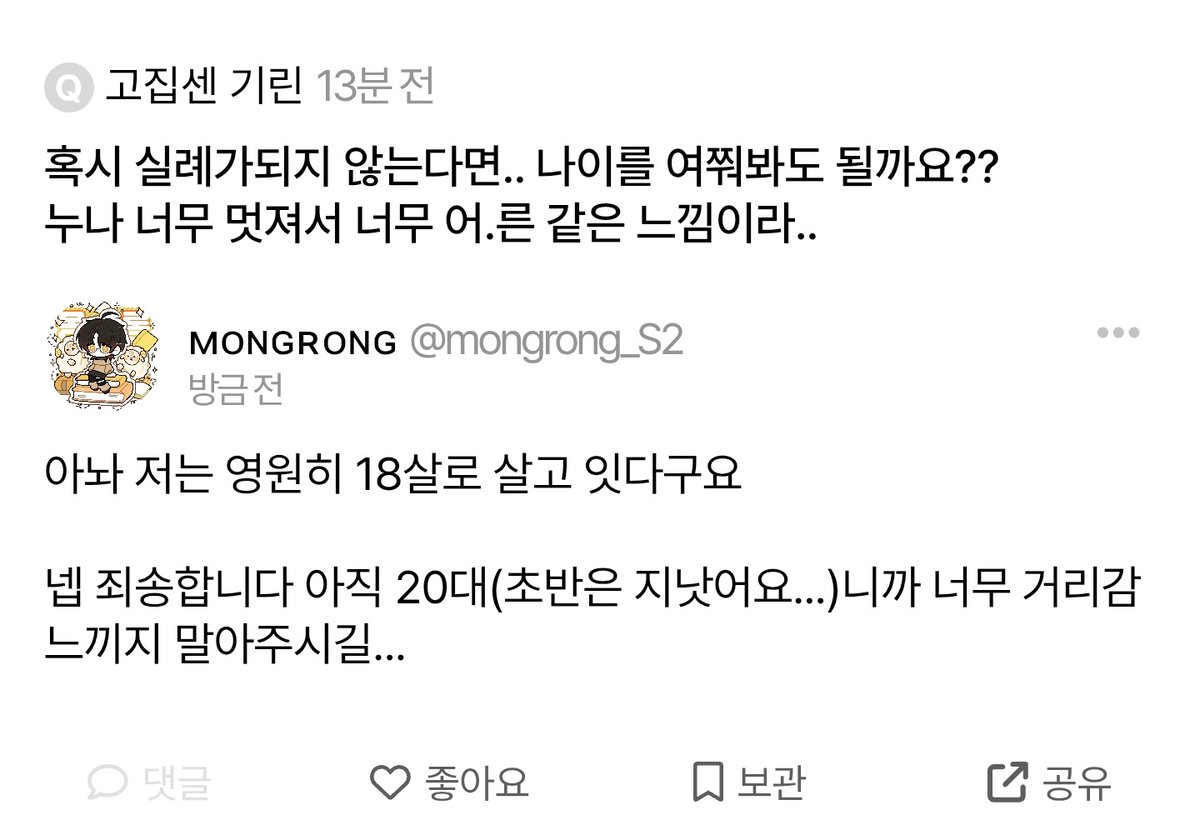 누나들 알죠? 전 매년 새롭게 18살을 맞이하고 있는거