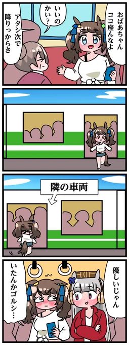 ゴルシとマックイーンその1272
「優しいジョーダン」 