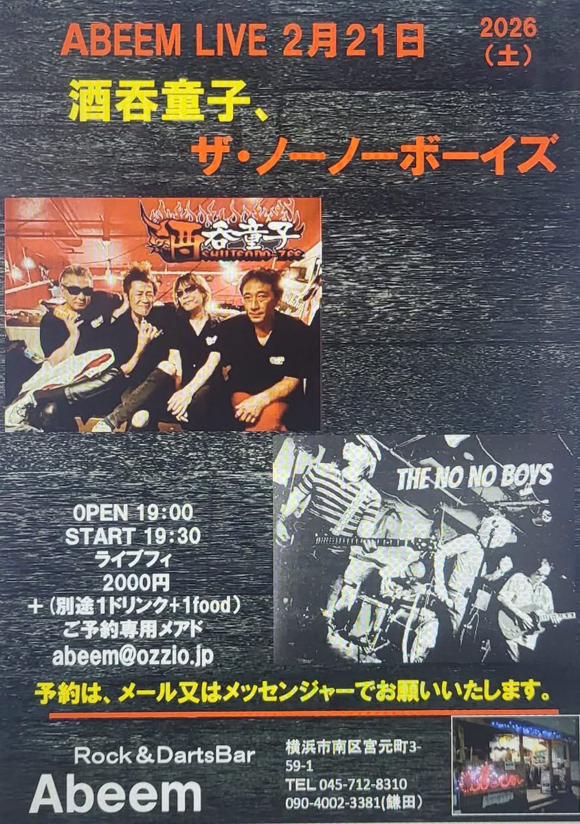 fumikeitou's tweet photo. 週末はノーノーボーイズ

21日はめんたいロックの酒呑童子のみなさまがいらっしゃるのでとってもオススメ！
よかったらぜひに！
アビーム15周年🎉全力で応援しまっす❤️

2/21 土曜日 蒔田Abeem
OPEN 19:00START 19:30
¥2000（drink+1food別途）
酒呑童子、ザ・ノーノーボーイズ https://t.co/JrWq18y0Wm