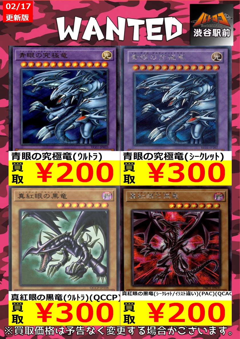 遊戯王高価買取 数量限定】 青眼の白龍(ｳﾙﾄﾗ)(QCCP) ￥1,000 真紅眼の