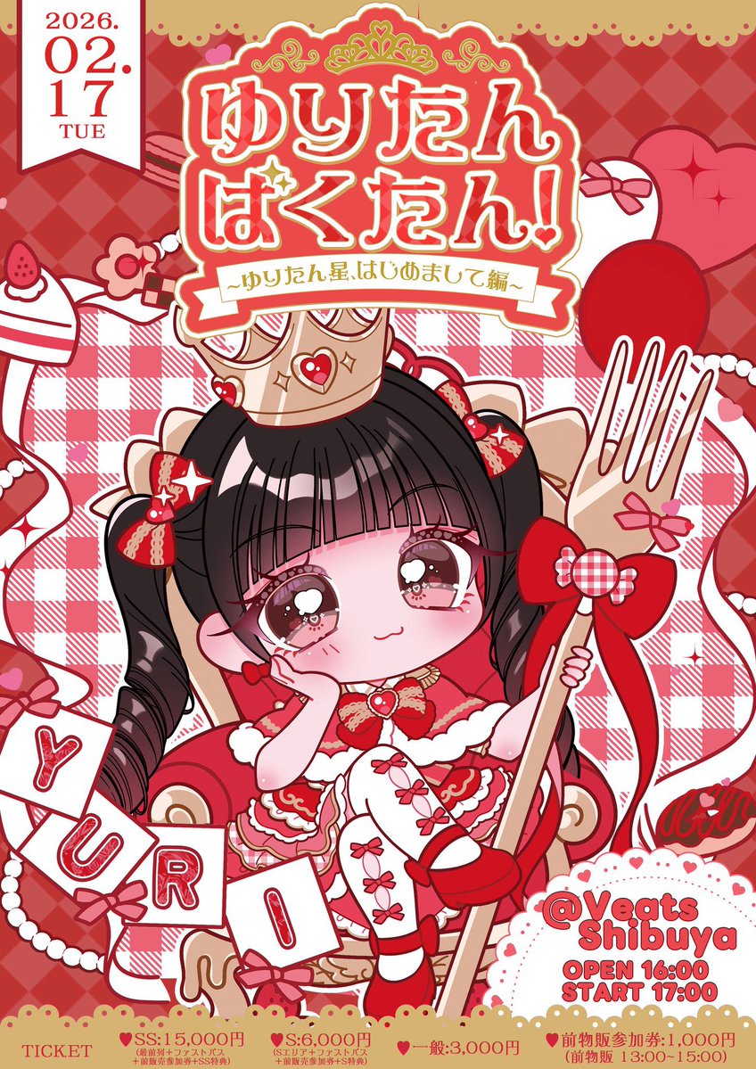 宇野ゆり生誕祭2026】 ゆり生誕いよいよ当日！ 撮影可能曲は4曲目です