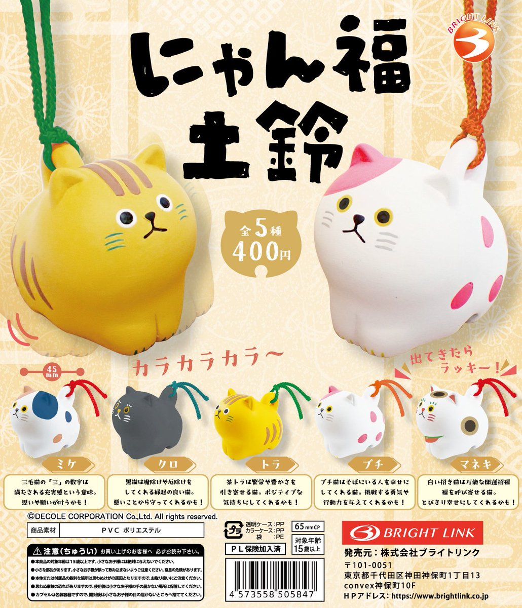 もうすぐ／ 3月6日より順次発売予定！ 【にゃん福土鈴】 柄ごとに縁起