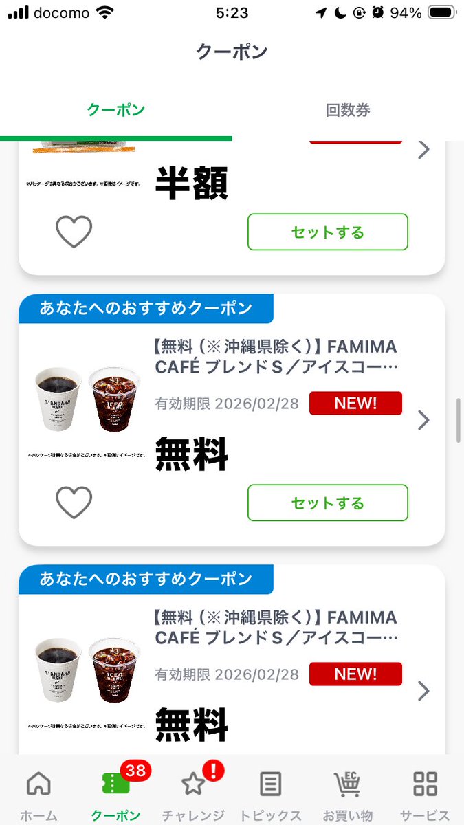origmn_dory's tweet photo. ファミペイクーポン何故か2個ずつ来てます🤔
しかも、ドリンク、コーヒー、ファミチキ、おにぎり、卵と豪華ラインナップ💖
さっさと使ってしまうが吉✨

#ファミマ
#ファミペイ
#クーポン https://t.co/xQn6hS1860