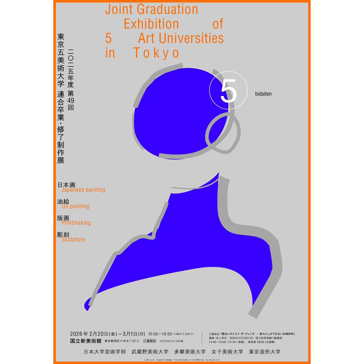 NK_729's tweet photo. 展示のお知らせ📢

『東京五美術大学　連合卒業・修��制作展』

🕐日時
2/20(金)〜3/1(日)
10:00〜18:00 (入場17：30まで)
※2/24(火)は休館日

📍場所
国立新美術館

私はS80号の作品1点を展示します！
いろんな大学の卒制が一気に観ることができます。
ぜひお越しくださいね。 https://t.co/CFpb0SilBq