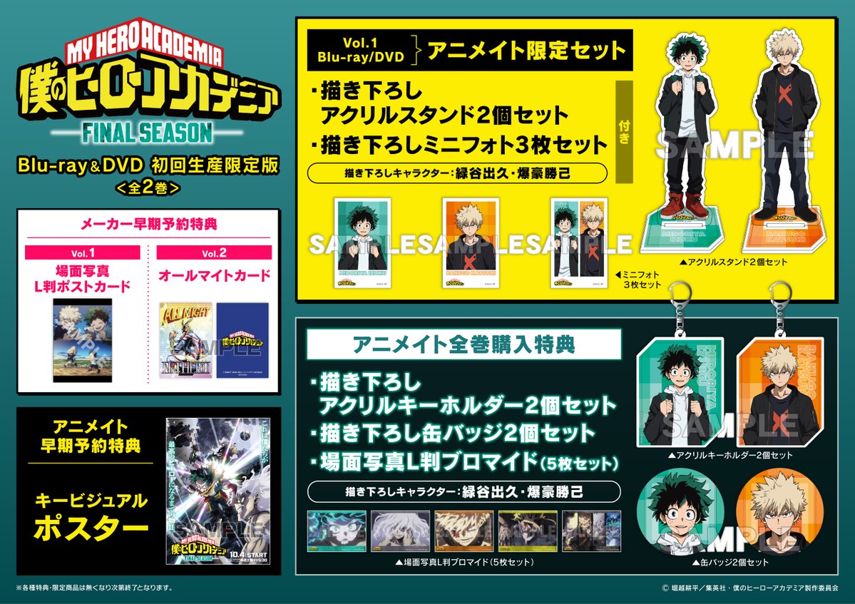 ビジュアル荷情報②】 TV 『僕のヒーローアカデミア』FINAL SEASON DVD