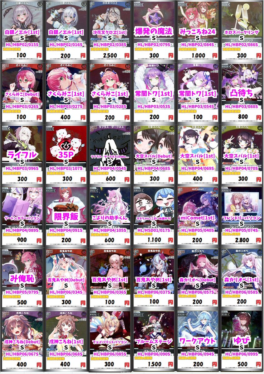 ホロカ 買取情報②】 ホロカ買取募集中✨✨ ・35P【S】￥300買取 ・戌