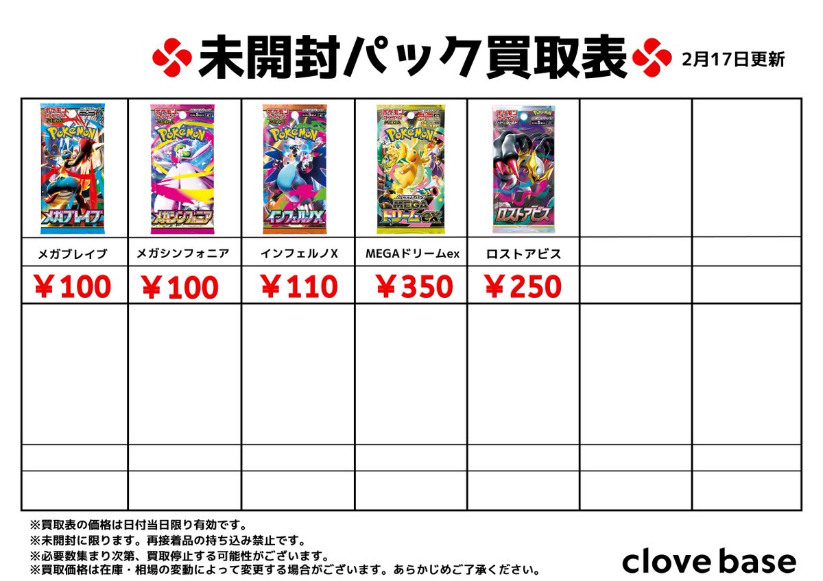 ⭐️ ポケモンカード未開封パック買取表3⃣⭐️ #メガブレイブ #メガ