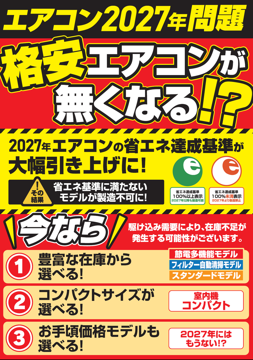 LABI LIFE SELECT千里 3F #エアコン コーナーより】 ／ エアコンの