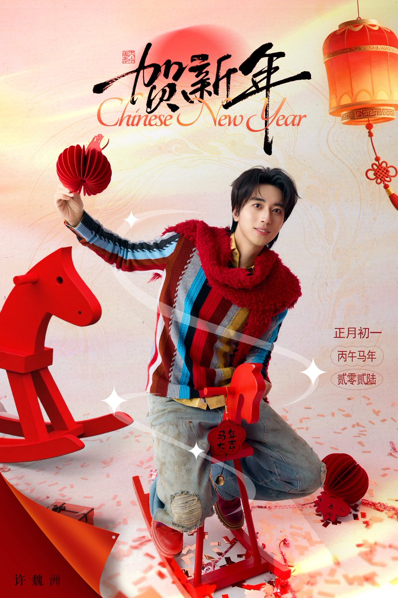 許魏洲 JAPAN FANClub tweet media