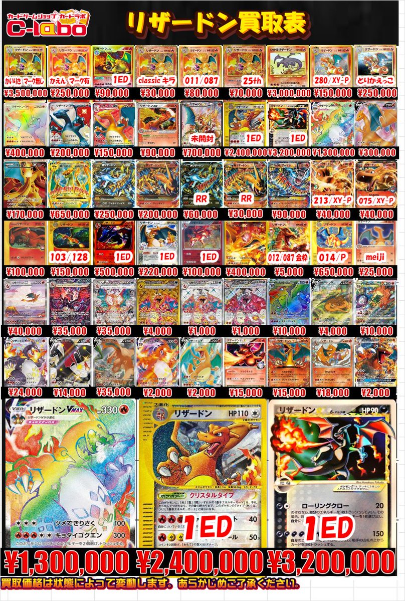 ポケカ 買取情報】 歴代リザードン各種買取募集中です！ お持ち込みの