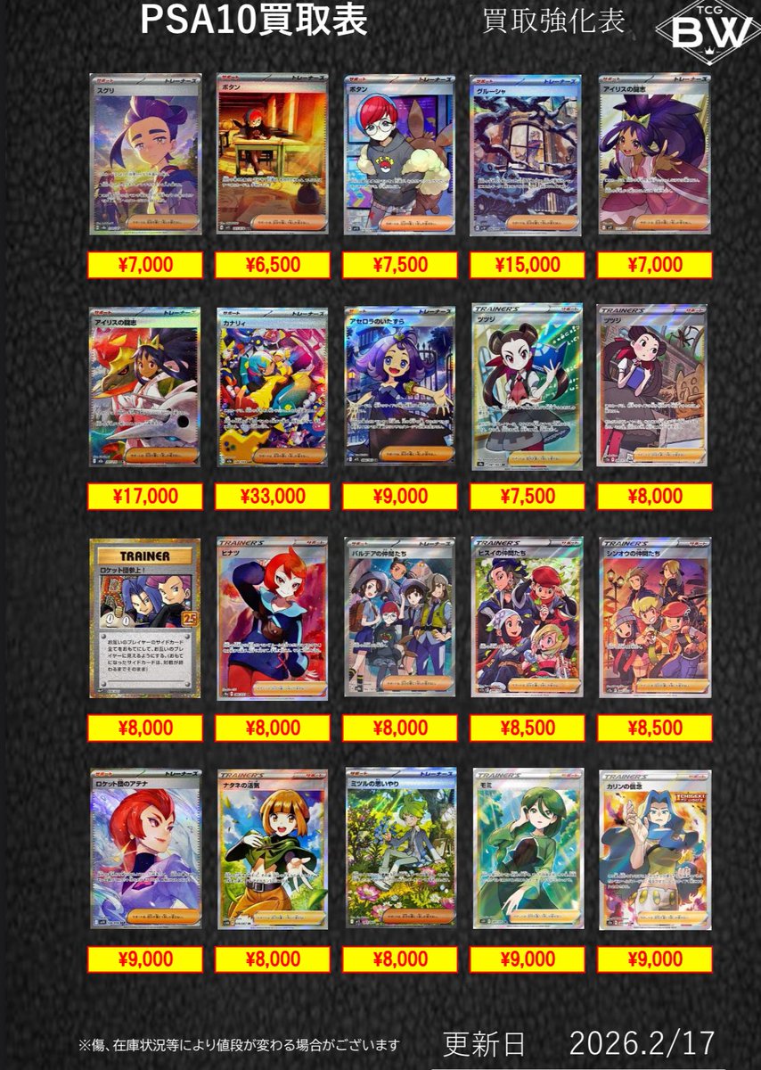 PSA10 トレーナー