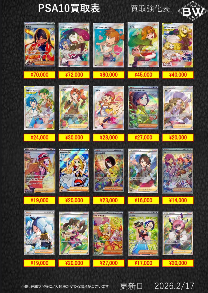 PSA10 トレーナー