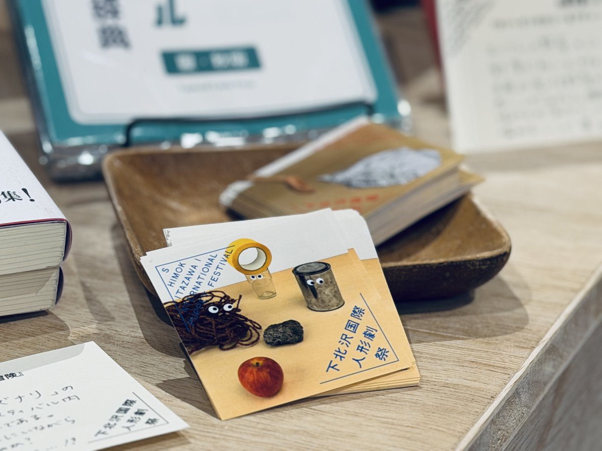 下北沢国際人形劇祭をも〜っと楽しむための11冊！ブックフェア📚スタート
<a href="/bonustrack_skz/">BONUS TRACK / ボーナストラック</a> <a href="/sipftokyo/">sipf_tokyo</a>