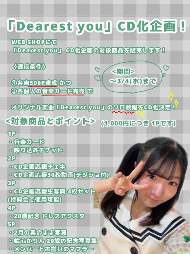 鈴心かりん🔔Crews of CamelliA⛴️ (@ccc3_karin) / Posts / X