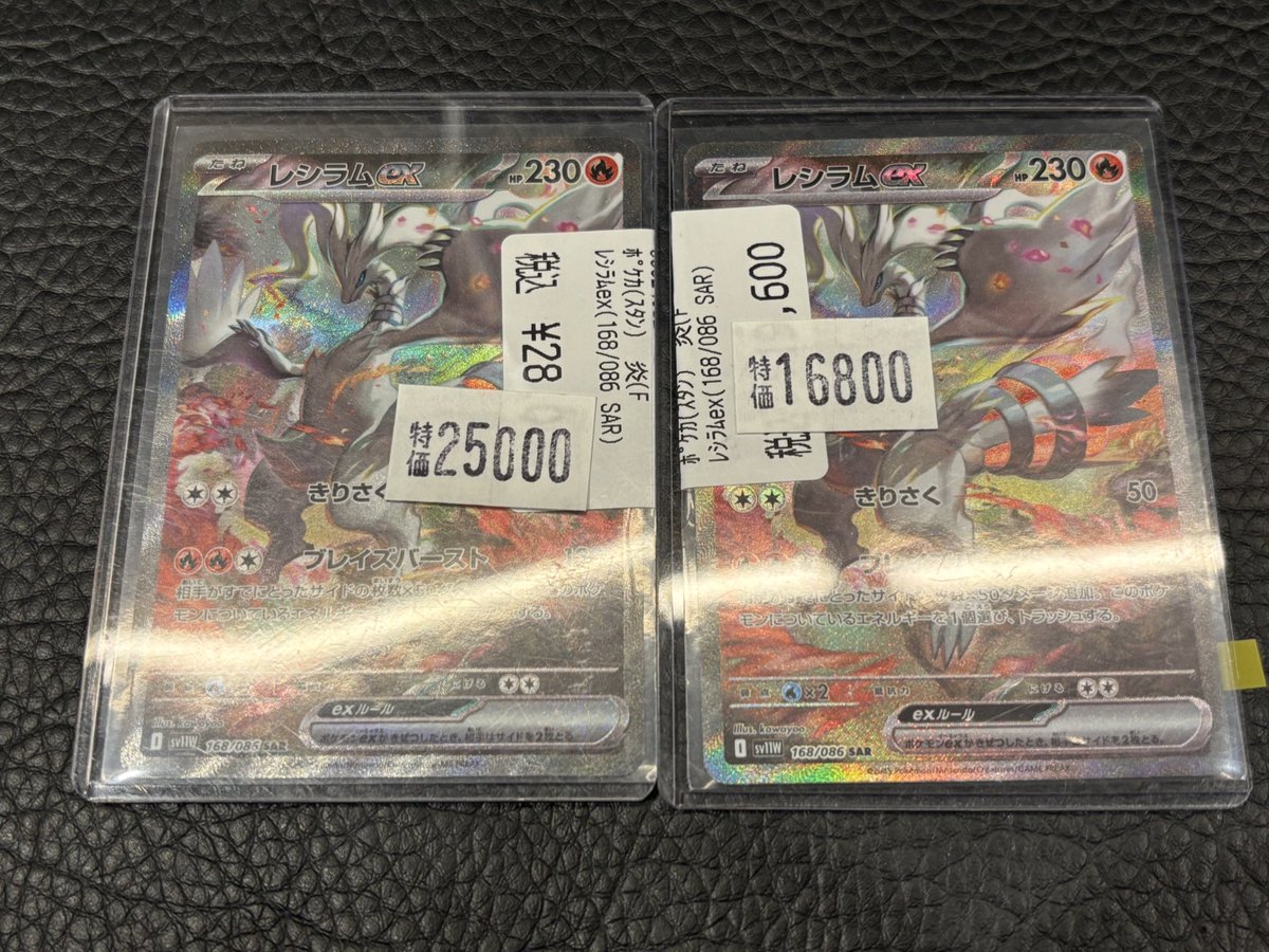 ❤️‍🔥高額特価情報⑦❤️‍🔥 ✨レシラムex（168/086 SAR