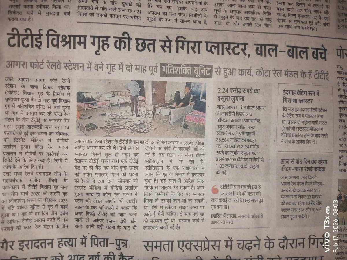 टीटीई विश्राम गृह आगरा फोर्ट की छत से गिरा प्लास्टर, बाल-बाल बचे टिकट जांच कर्मी
हैरानी की बात यह है कि इस विश्राम गृह का निर्माण कार्य मात्र दो माह पूर्व ही 'गतिशक्ति यूनिट' द्वारा किया गया था।
<a href="/AshwiniVaishnaw/">Ashwini Vaishnaw</a> <a href="/RailMinIndia/">Ministry of Railways</a> <a href="/GMNCR1/">GMNCR1</a> <a href="/DRM_Agra/">DRM Agra</a>