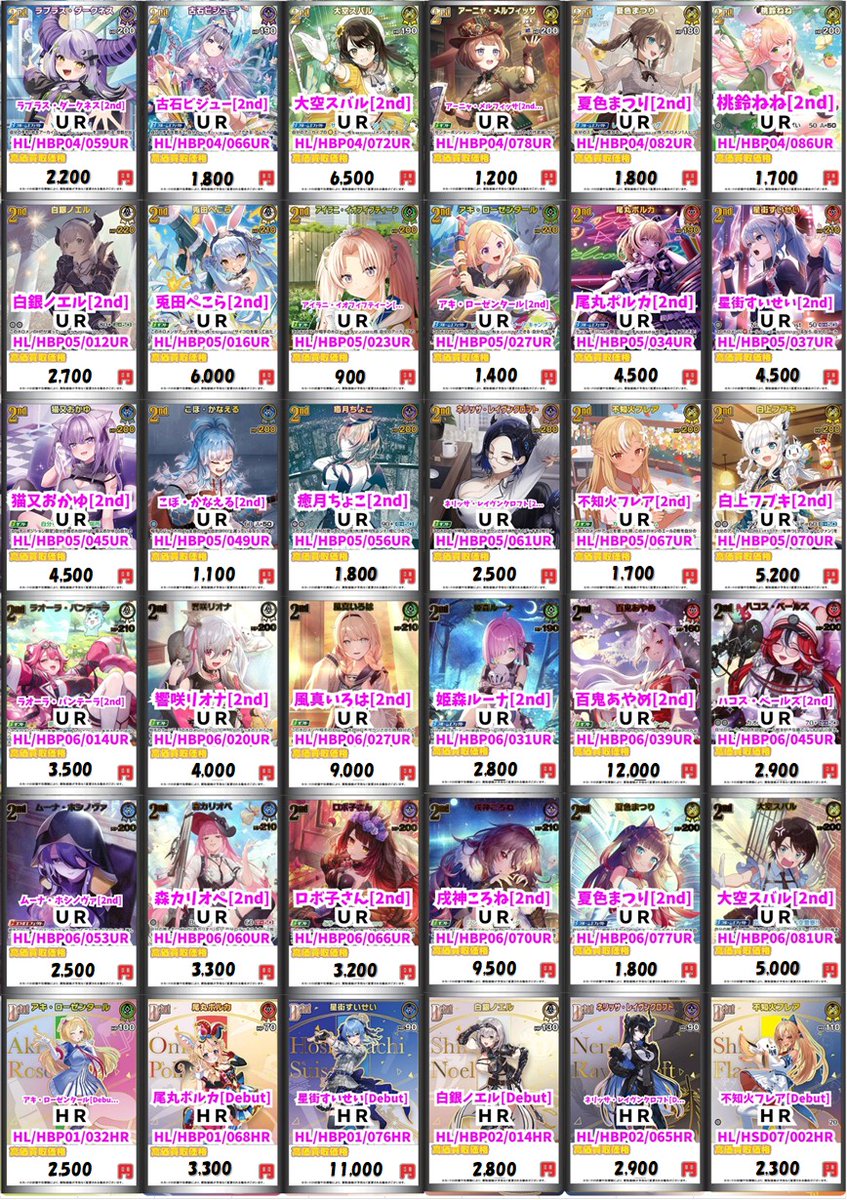 あ*い様 ホロカ まとめ売り ホロカ 買取情報】 ホロカ買取募集中✨✨ ・百鬼あやめ（アヤカシ