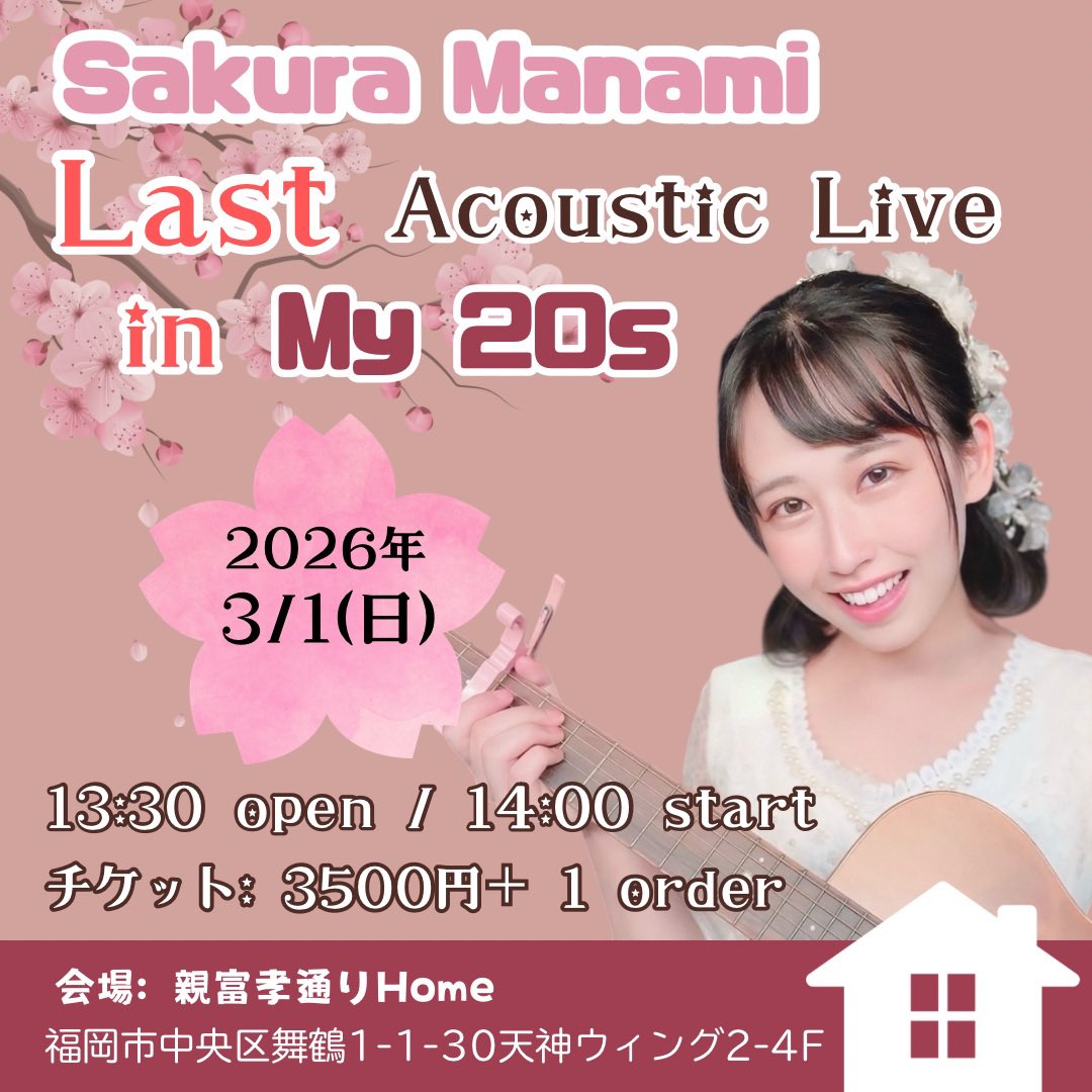 ワンマンライブまで残り12日！ たっぷりお届けします🎸 お楽しみにー