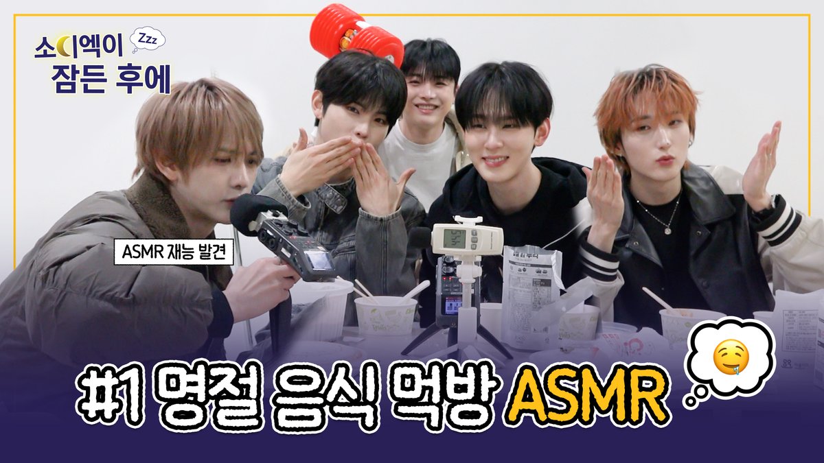 XODIACOfficial's tweet image. [Xpecial] 소디엑이 잠든 후에…😴 #1 | 설특집 - 명절 음식 먹방 ASMR 🍽️

🔗 : youtu.be/zYGe7SuVvis

#XODIAC #소디엑