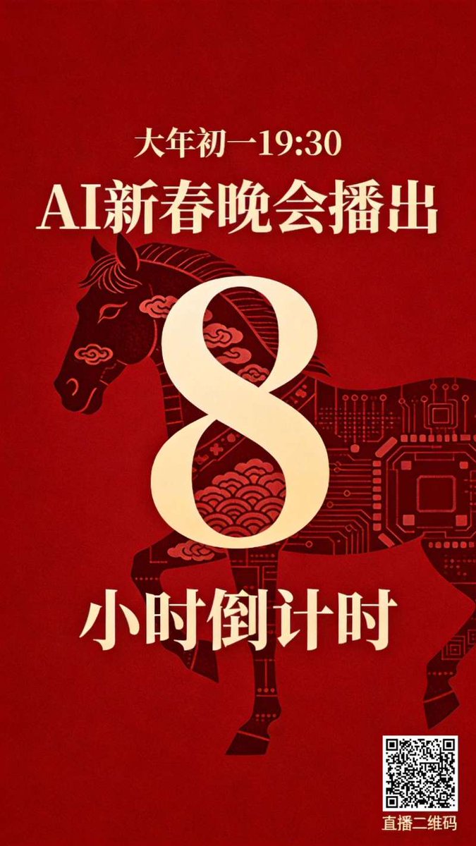 央视网2026马上开“新”AI新春晚会 将在今晚19:30播出，欢迎大家收看、转发，谢谢！