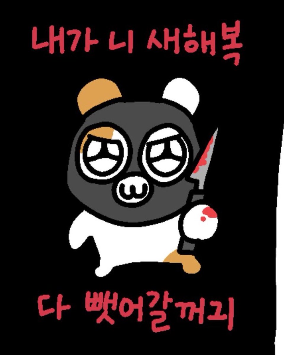 0_fe__'s tweet photo. 다들 새복많🤎🤎
변돌이도 새해��마니받고 파반느만을 기다려 https://t.co/alV3sKz9Za