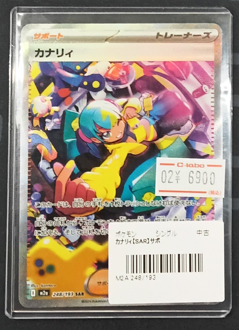 ポケモンカード カナリィ SAR ローダー付き ポケモンカード カナリィ SAR - メルカリ