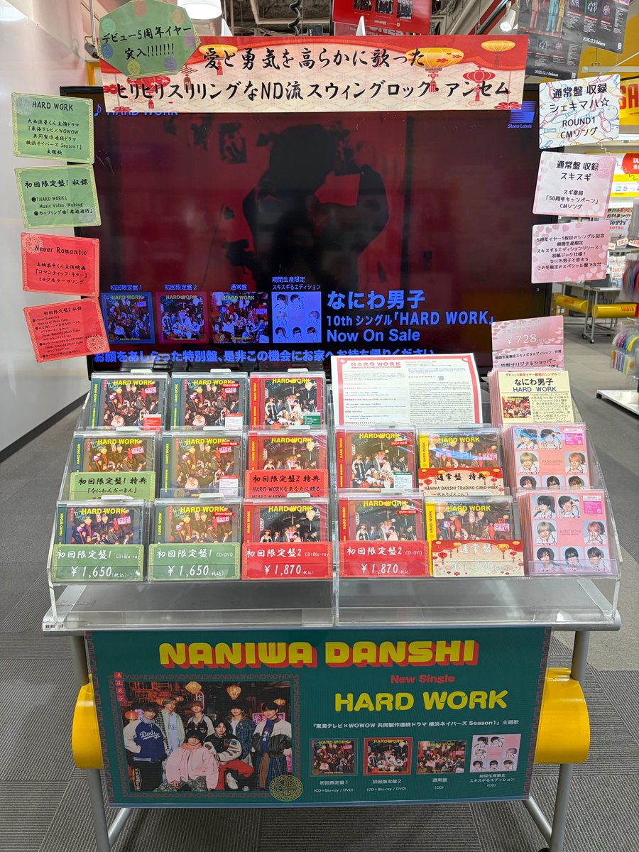 なにわ男子】 10th Single「HARD WORK」 入荷いたしました