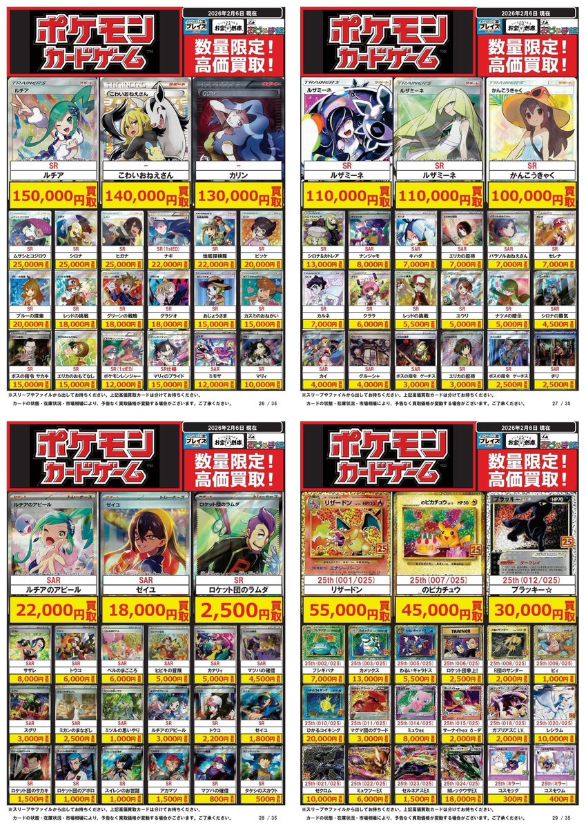 ポケカ まとめ売りお買い得！！ ♢トレカ買取情報♢ 【ポケモンカード】#ポケカ 2/6 買取表更新