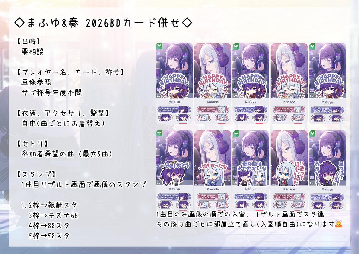 ✧❄&amp;🎼 2026BDカード併せ
@ 3(❄2〆)

条件合う方いましたら気軽にお声掛けください🙏 メイン称号粒数不問です
＃プロセカ併せ ＃プロセカ併せ募集